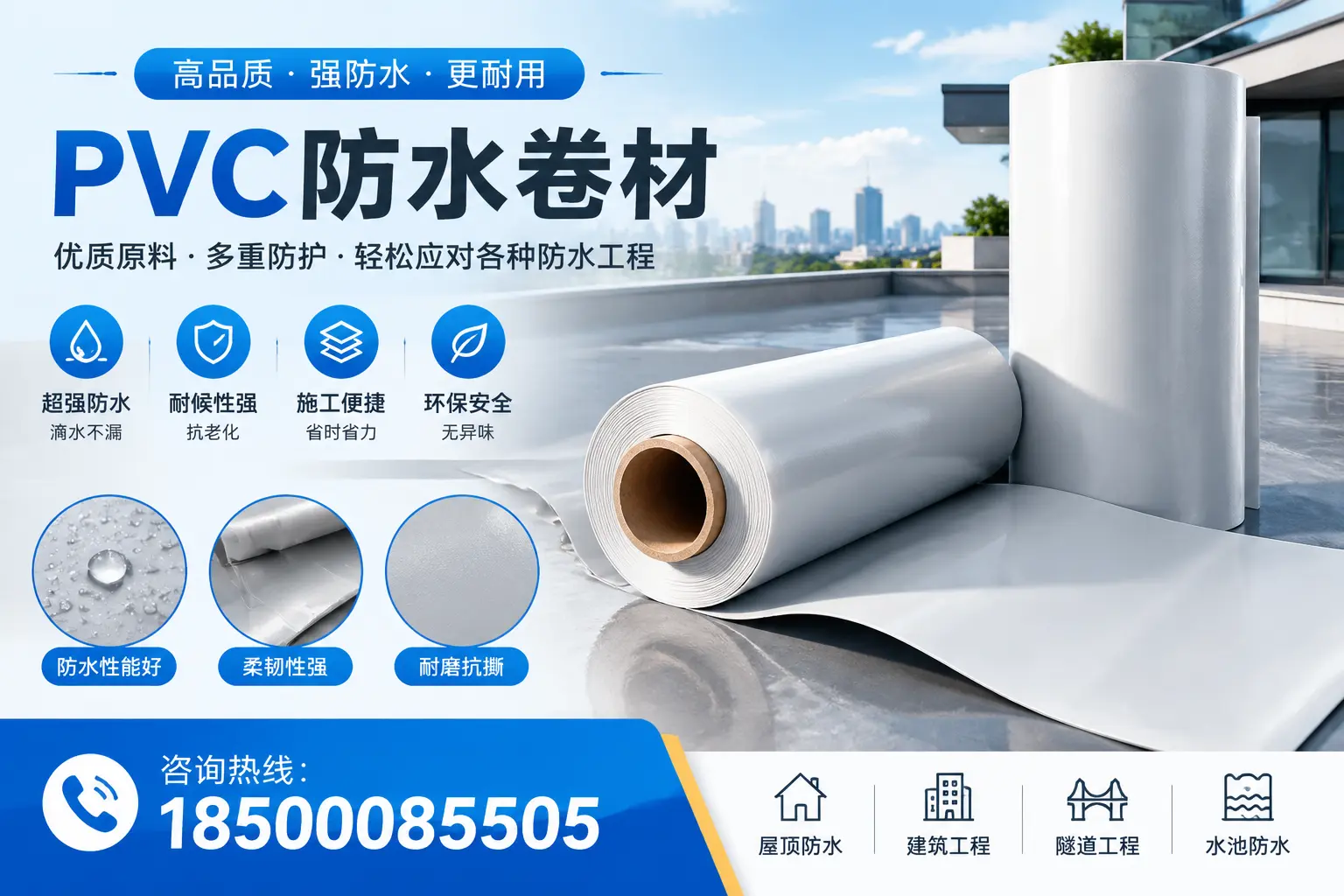 白杨pvc防水卷材的安装技巧与注意事项