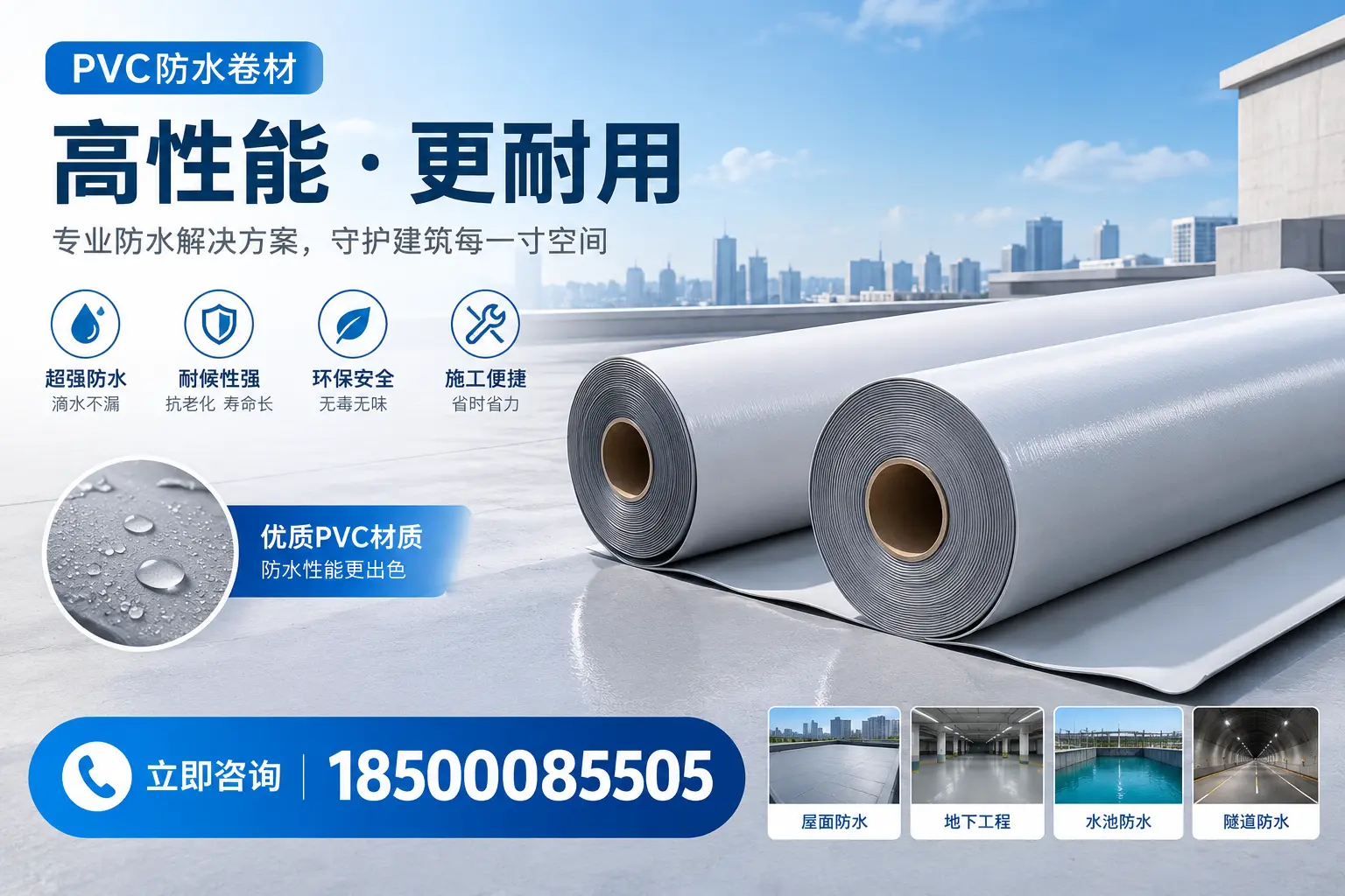PVC防水卷材选型对比：如何做出明智选择？白杨指南